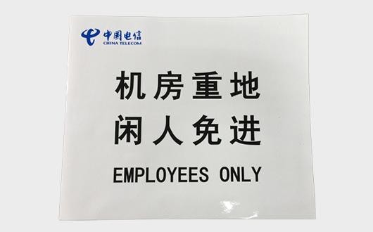 电信警示标